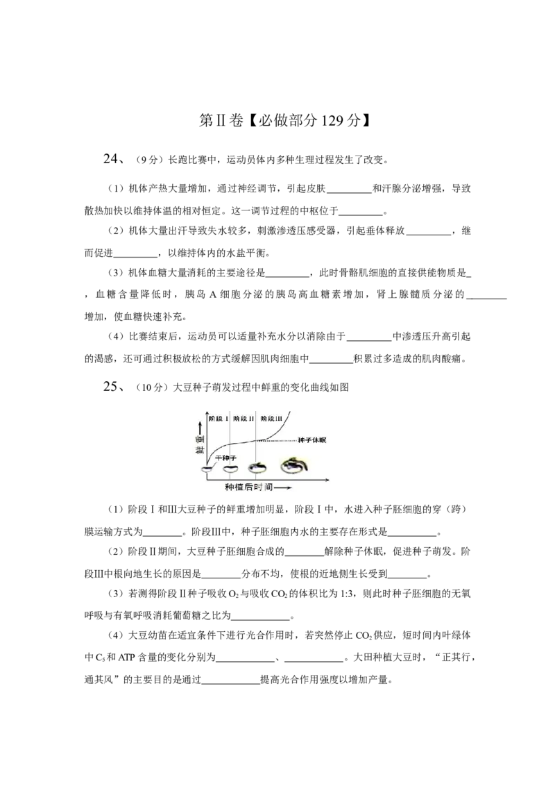 《2013年高考真题生物(山东卷)（原卷版）_高考一二三轮复习_生物_2026年-生物高考专项复习_2008年-2025年生物高考真题_2008-2020年高考_地方卷_山东高考生物08-21_山东高考生物_A4版》第3页预览