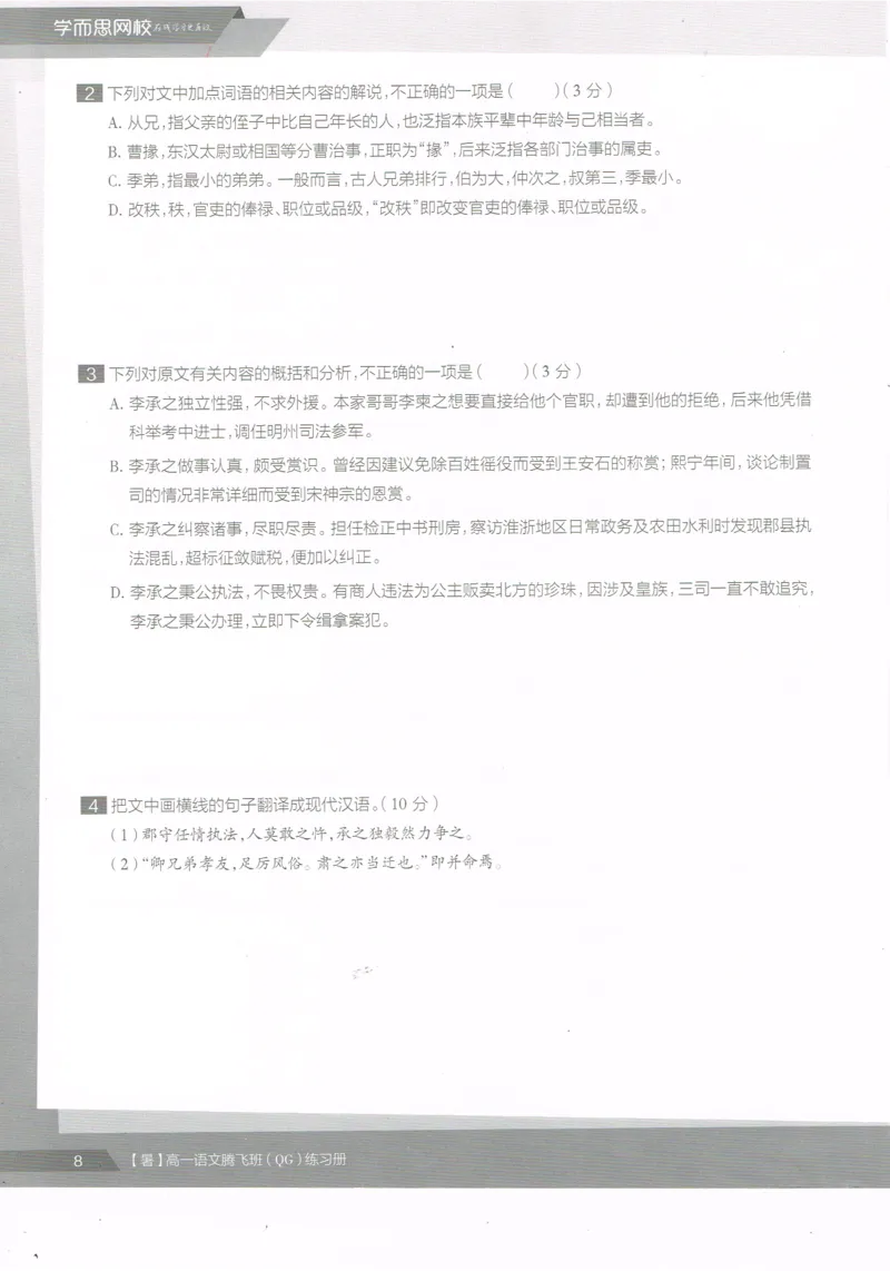 《高一语文腾飞班-同类题手册-646ce698320e_学而思高一全套_2019年暑假高一1_2019-暑初三升高一语文直播腾飞班（全国）张卡特完结_群资料》第10页预览