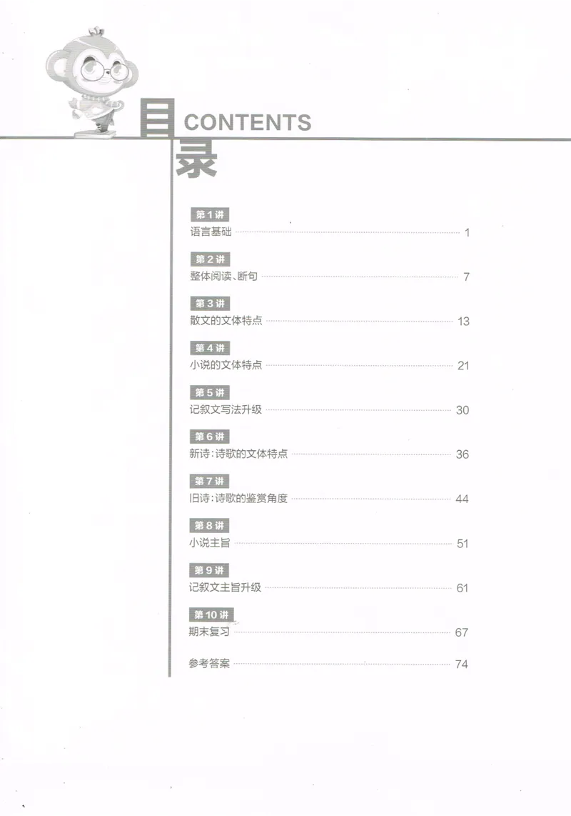 《高一语文腾飞班-同类题手册-646ce698320e_学而思高一全套_2019年暑假高一1_2019-暑初三升高一语文直播腾飞班（全国）张卡特完结_群资料》第2页预览