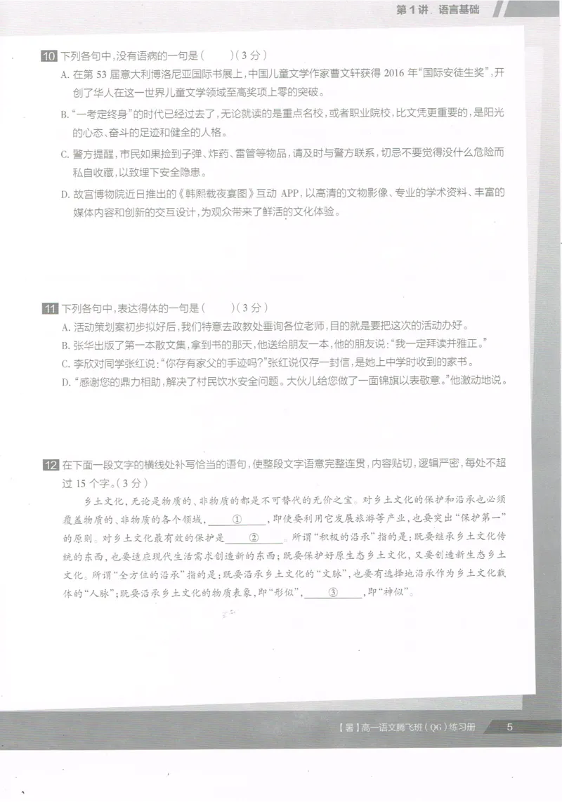 《高一语文腾飞班-同类题手册-646ce698320e_学而思高一全套_2019年暑假高一1_2019-暑初三升高一语文直播腾飞班（全国）张卡特完结_群资料》第7页预览
