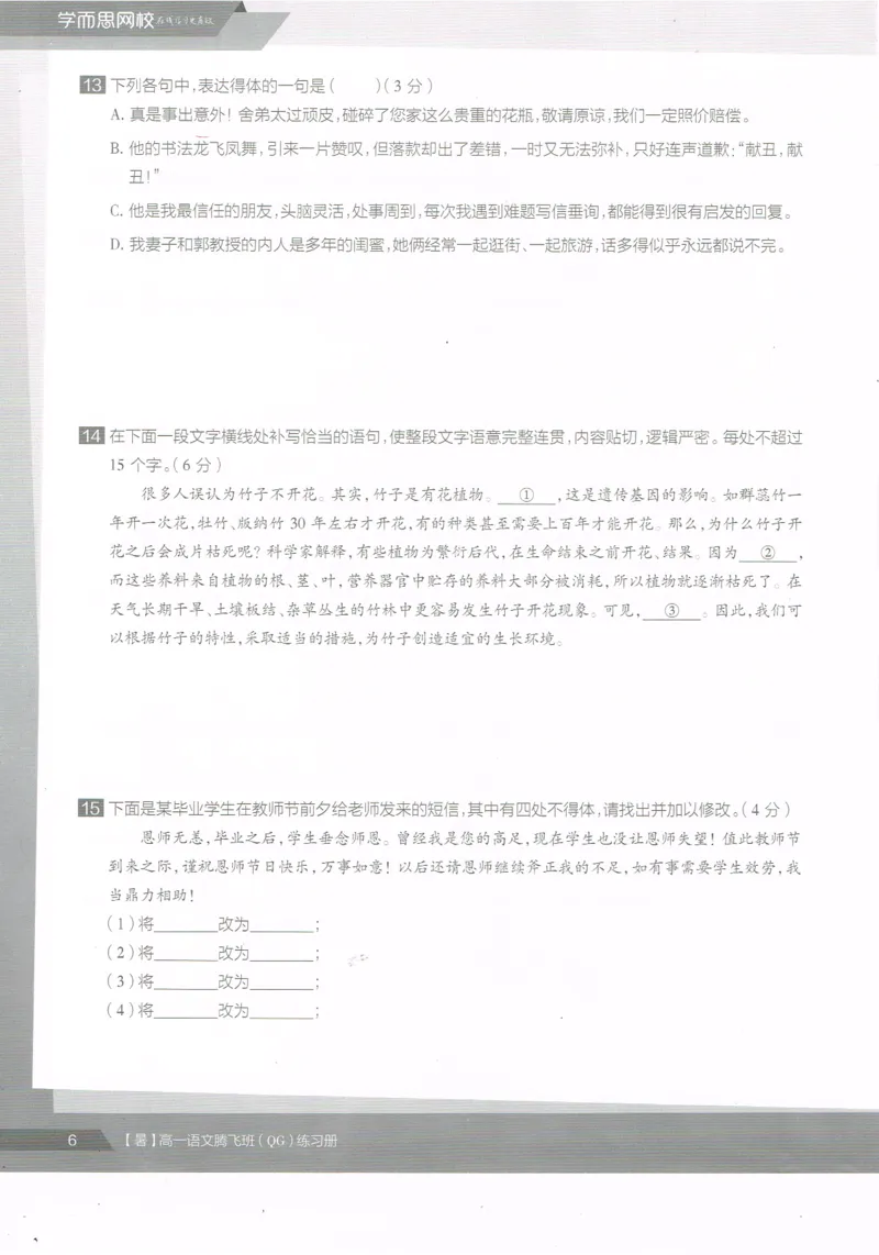 《高一语文腾飞班-同类题手册-646ce698320e_学而思高一全套_2019年暑假高一1_2019-暑初三升高一语文直播腾飞班（全国）张卡特完结_群资料》第8页预览