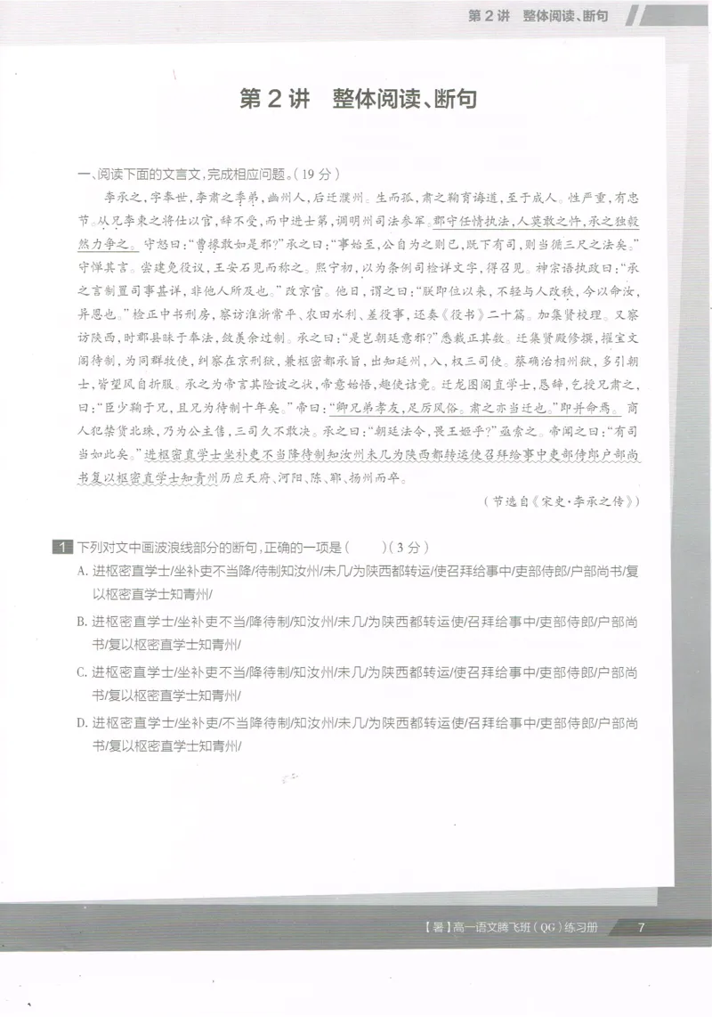 《高一语文腾飞班-同类题手册-646ce698320e_学而思高一全套_2019年暑假高一1_2019-暑初三升高一语文直播腾飞班（全国）张卡特完结_群资料》第9页预览