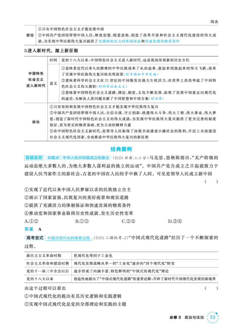 《1_精讲册PDF-第一、二课历史和人民的选择、中国的先进性_2026版教学资源包_202653高考总复习A版_江苏版_2026版.江苏版.选考总复习.政治.5·3A版_一、图书电子教参_必修3政治与法治》第4页预览