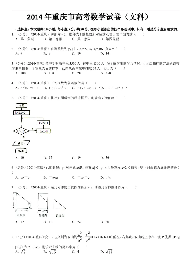 《2014年重庆市高考数学试卷(文科)含答案_高考一二三轮复习_数学_2027年高考数学专项复习更新中_2008年-2026年数学高考真题-G427_2008-2020年高考_2008-2020年_地方卷_重庆08-20_文科》第1页预览