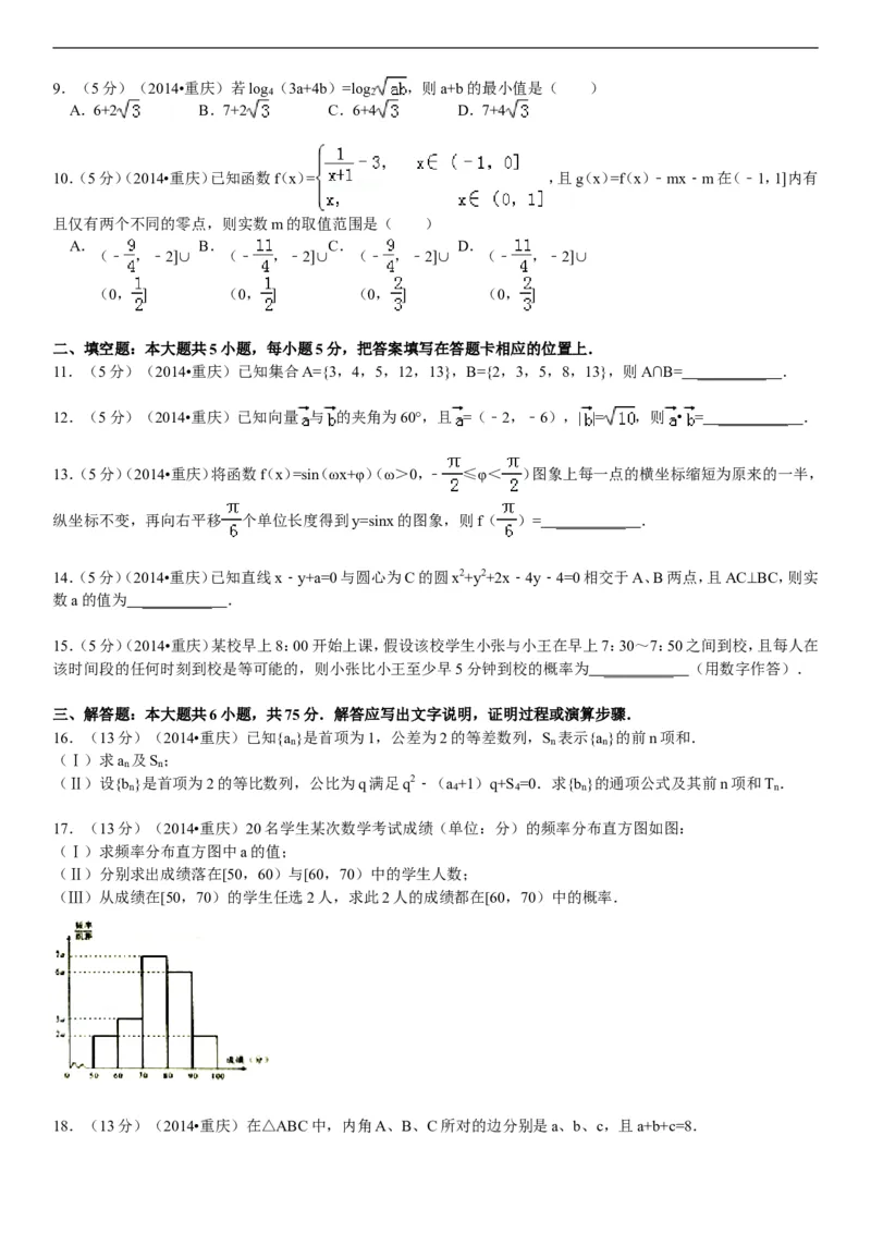 《2014年重庆市高考数学试卷(文科)含答案_高考一二三轮复习_数学_2027年高考数学专项复习更新中_2008年-2026年数学高考真题-G427_2008-2020年高考_2008-2020年_地方卷_重庆08-20_文科》第2页预览