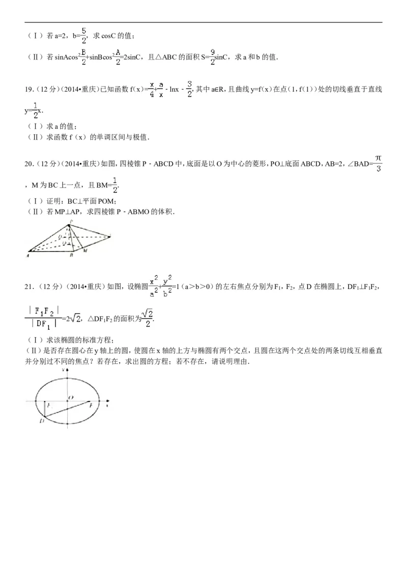 《2014年重庆市高考数学试卷(文科)含答案_高考一二三轮复习_数学_2027年高考数学专项复习更新中_2008年-2026年数学高考真题-G427_2008-2020年高考_2008-2020年_地方卷_重庆08-20_文科》第3页预览