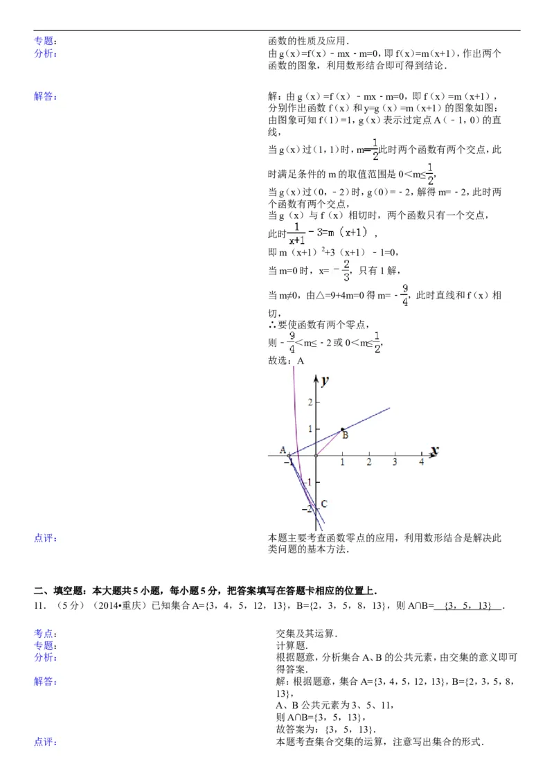 《2014年重庆市高考数学试卷(文科)含答案_高考一二三轮复习_数学_2027年高考数学专项复习更新中_2008年-2026年数学高考真题-G427_2008-2020年高考_2008-2020年_地方卷_重庆08-20_文科》第8页预览