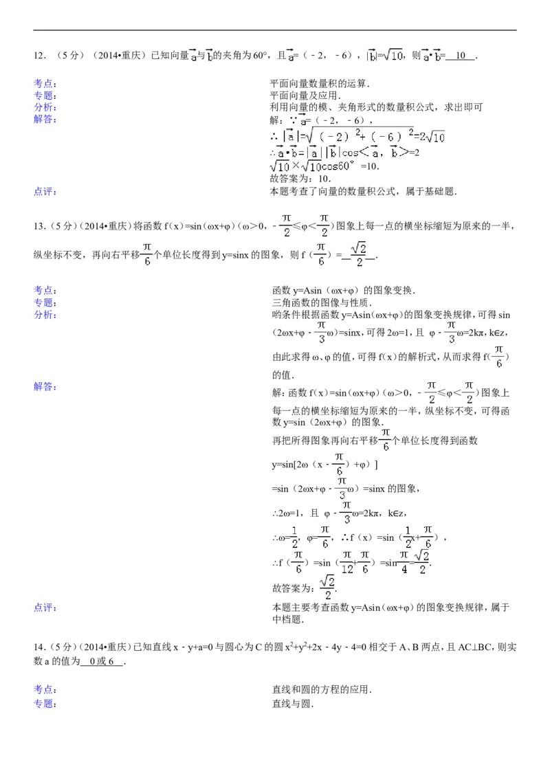 《2014年重庆市高考数学试卷(文科)含答案_高考一二三轮复习_数学_2027年高考数学专项复习更新中_2008年-2026年数学高考真题-G427_2008-2020年高考_2008-2020年_地方卷_重庆08-20_文科》第9页预览