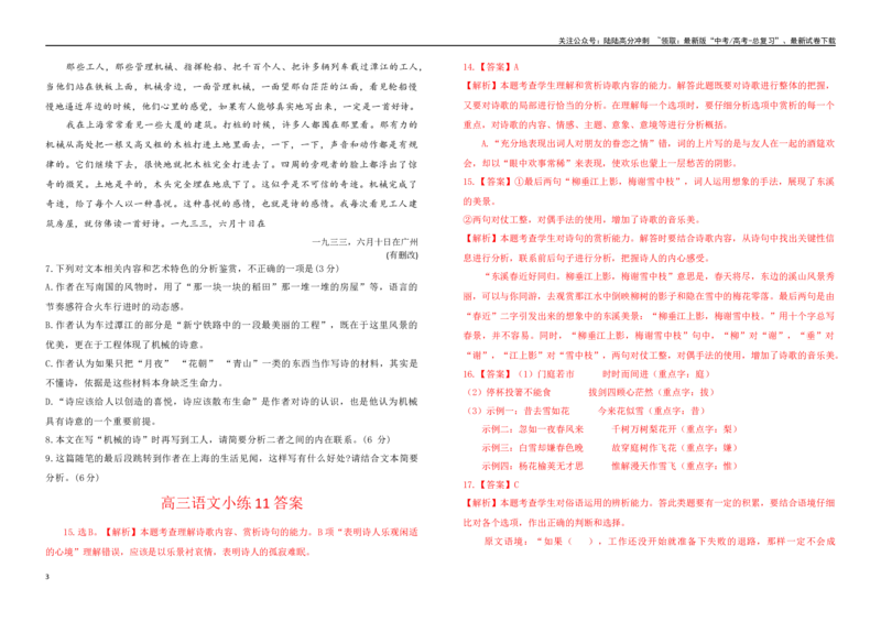 《高三一轮复习小练11（解析版）_一轮复习_2025年_2025年高考语文一轮复习小卷22练（新高考通用）_资料_1-资料》第3页预览