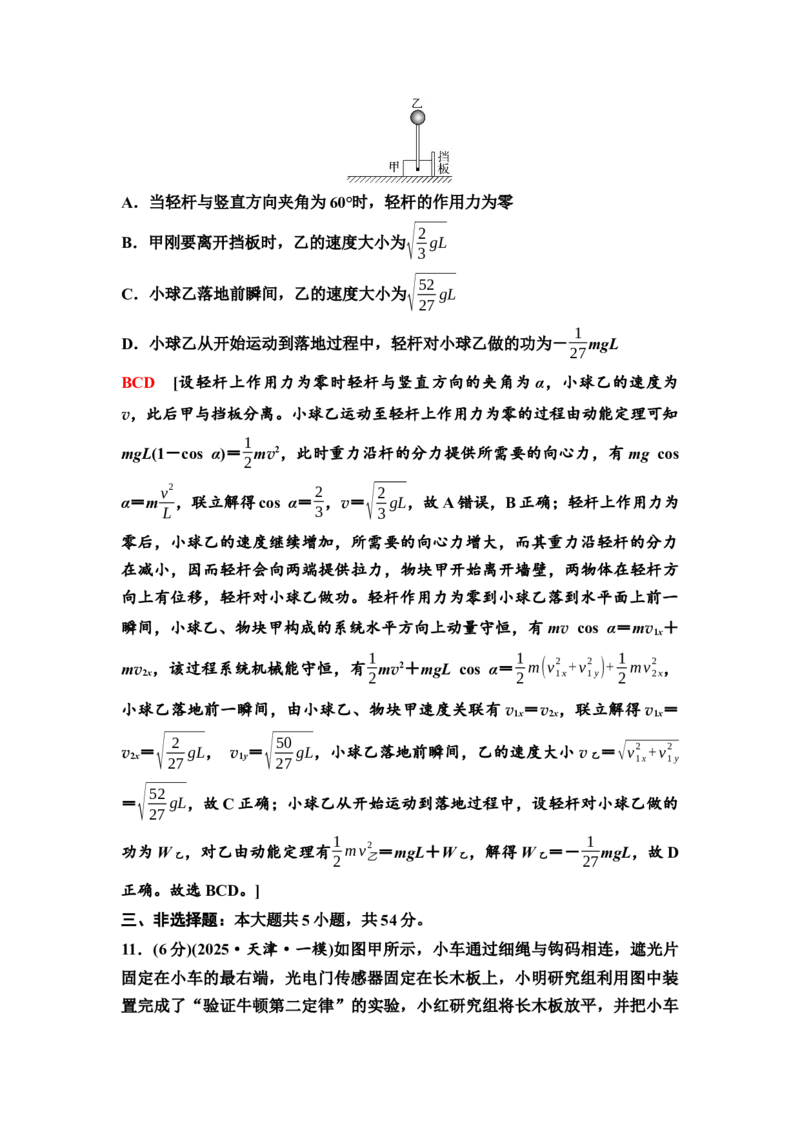 《11　大阶段滚动卷(一)　大单元一至大单元二(1)_2026版高中《二三轮复习+冲刺复习》_高考物理物理二轮2026高考物理新坐标创新版二轮复习学生用书+教师用书+配套PPT课件(完整版)》第8页预览