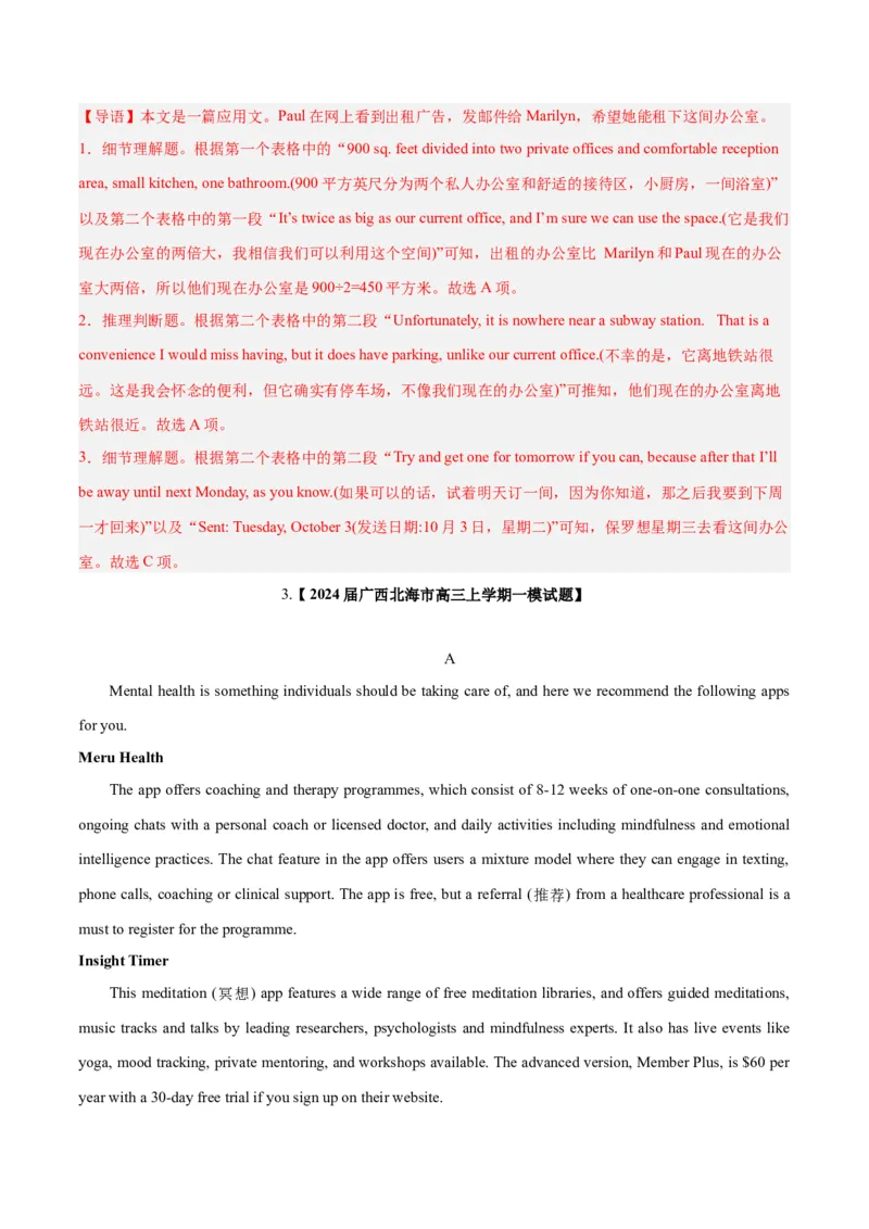 《01阅读理解(应用文+记叙文)(含九省1月联考)（新高考九省专用）（解析版）_英语(2)_专项复习_2025年_2024年高考一模试题分类汇编英语新高考九省专用》第7页预览