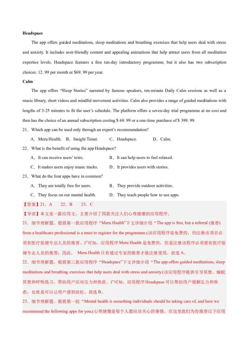 《01阅读理解(应用文+记叙文)(含九省1月联考)（新高考九省专用）（解析版）_英语(2)_专项复习_2025年_2024年高考一模试题分类汇编英语新高考九省专用》第8页预览