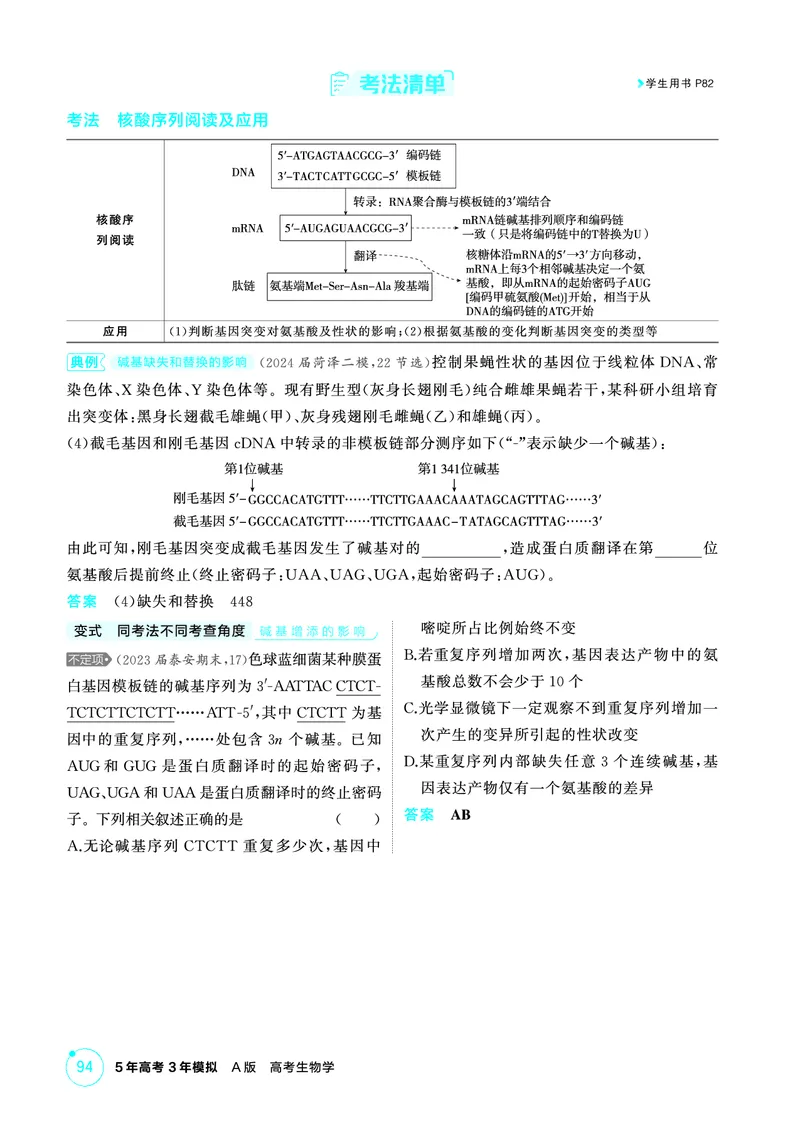 《1_精讲册PDF-第10章基因的表达_2026版教学资源包_202653高考总复习A版_山东版_2026版.山东版.选考总复习.生物.5·3A版_第2部分遗传与进化_第10章基因的表达_2_精讲册PDF》第3页预览