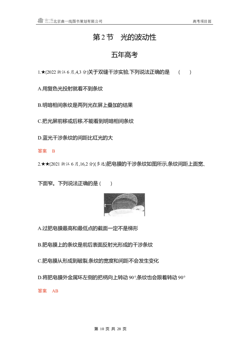 《1_精练册word14_2026版教学资源包_202653高考总复习A版_浙江版_2026版.浙江版.选考总复习.物理.5·3A版_一、本书PPT、习题WORD_第14章光_3_习题WORD》第10页预览