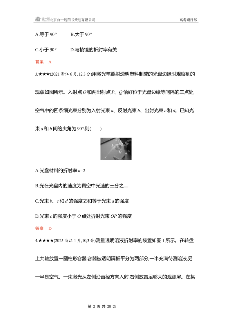 《1_精练册word14_2026版教学资源包_202653高考总复习A版_浙江版_2026版.浙江版.选考总复习.物理.5·3A版_一、本书PPT、习题WORD_第14章光_3_习题WORD》第2页预览