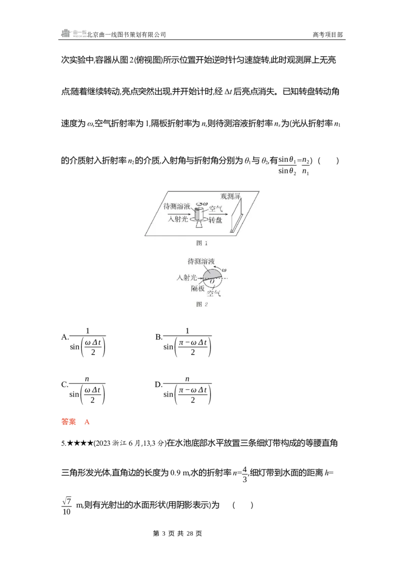 《1_精练册word14_2026版教学资源包_202653高考总复习A版_浙江版_2026版.浙江版.选考总复习.物理.5·3A版_一、本书PPT、习题WORD_第14章光_3_习题WORD》第3页预览