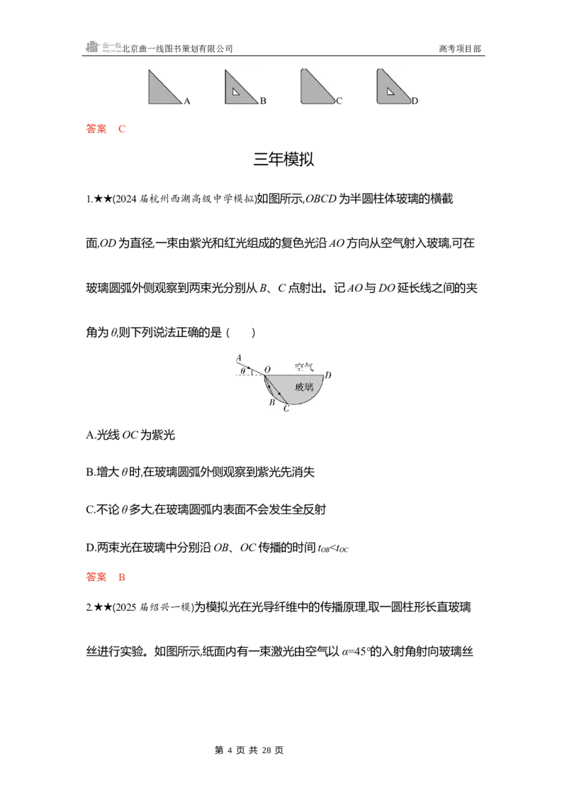 《1_精练册word14_2026版教学资源包_202653高考总复习A版_浙江版_2026版.浙江版.选考总复习.物理.5·3A版_一、本书PPT、习题WORD_第14章光_3_习题WORD》第4页预览
