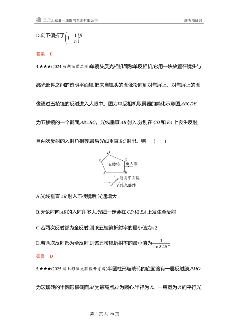 《1_精练册word14_2026版教学资源包_202653高考总复习A版_浙江版_2026版.浙江版.选考总复习.物理.5·3A版_一、本书PPT、习题WORD_第14章光_3_习题WORD》第6页预览