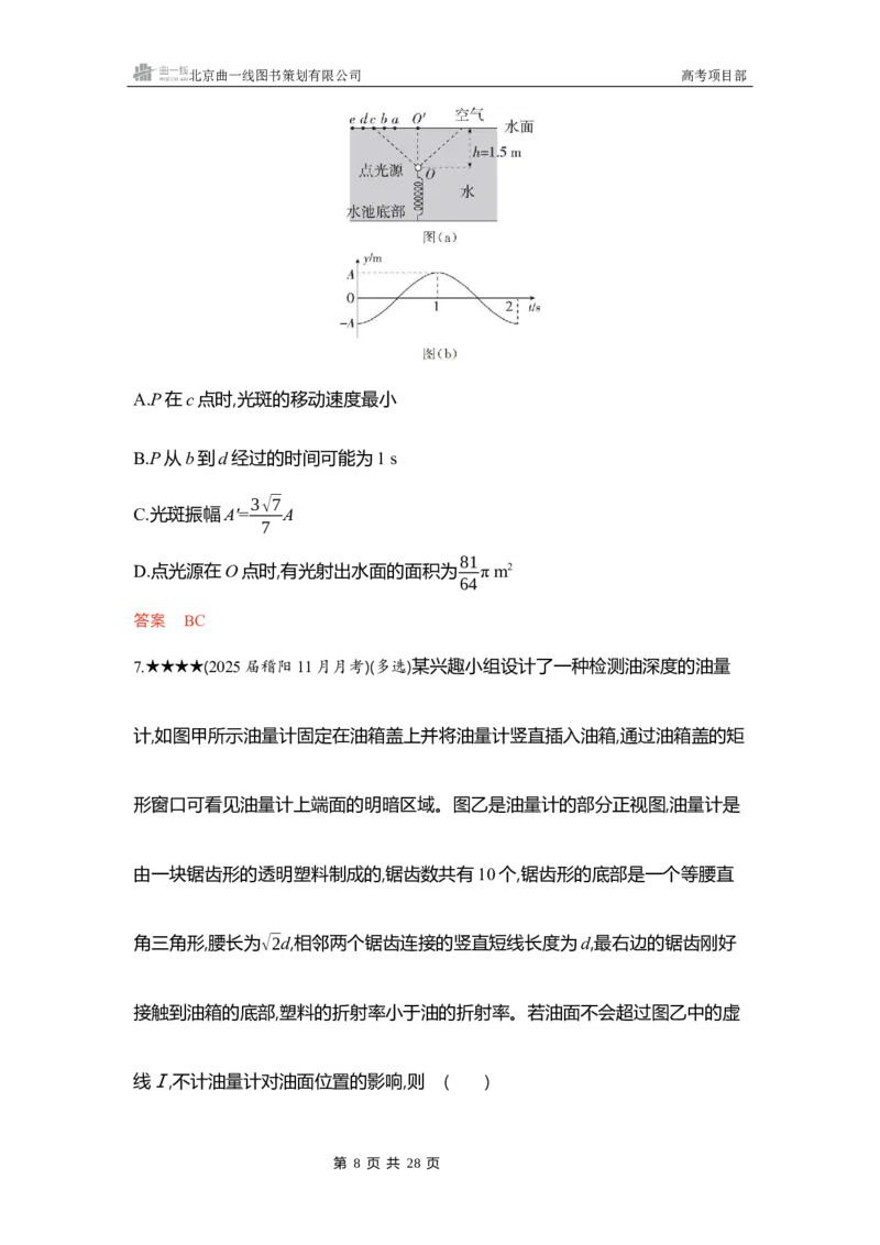 《1_精练册word14_2026版教学资源包_202653高考总复习A版_浙江版_2026版.浙江版.选考总复习.物理.5·3A版_一、本书PPT、习题WORD_第14章光_3_习题WORD》第8页预览