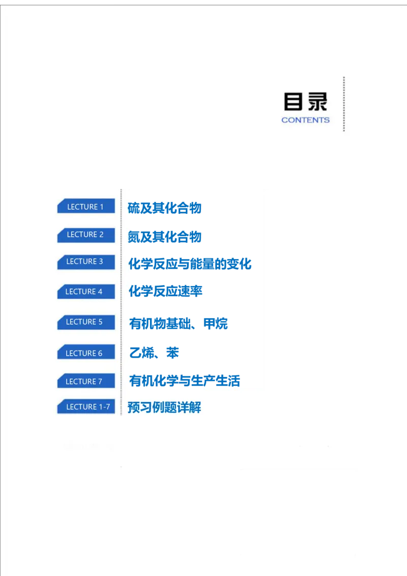 《高一化学课改目标清北班预习寒假1-7讲-e27d910bc3f8_学而思高一全套_2020年寒假高一_2020寒假目标清北班高一化学直播班（课改）7讲刘玉完结_预习》第2页预览