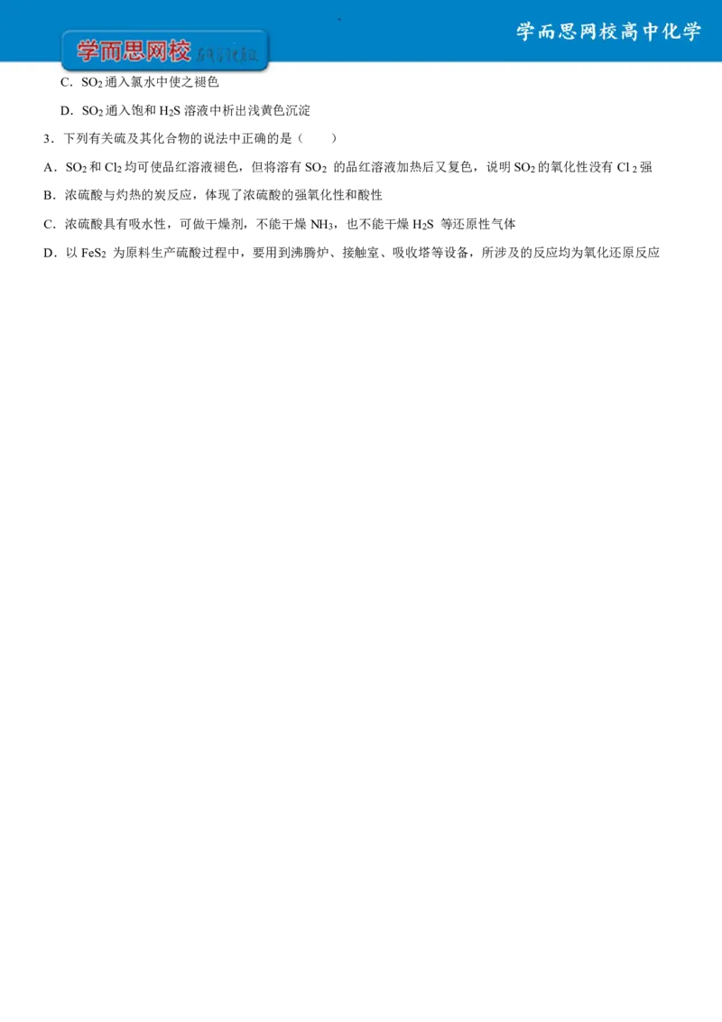 《高一化学课改目标清北班预习寒假1-7讲-e27d910bc3f8_学而思高一全套_2020年寒假高一_2020寒假目标清北班高一化学直播班（课改）7讲刘玉完结_预习》第4页预览