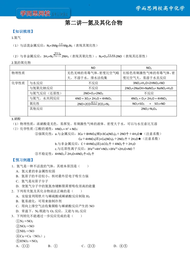 《高一化学课改目标清北班预习寒假1-7讲-e27d910bc3f8_学而思高一全套_2020年寒假高一_2020寒假目标清北班高一化学直播班（课改）7讲刘玉完结_预习》第5页预览