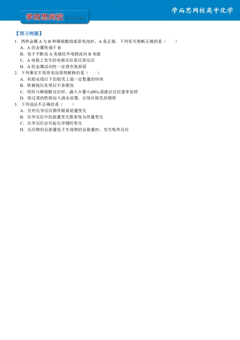 《高一化学课改目标清北班预习寒假1-7讲-e27d910bc3f8_学而思高一全套_2020年寒假高一_2020寒假目标清北班高一化学直播班（课改）7讲刘玉完结_预习》第7页预览