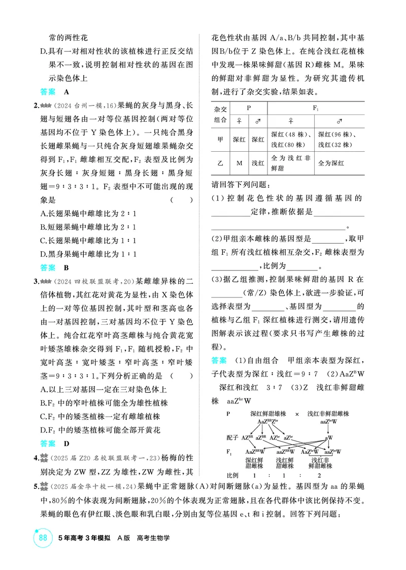 《1_精练册-第6章伴性遗传与人类遗传病_2026版教学资源包_202653高考总复习A版_浙江版_2026版.浙江版.选考总复习.生物.5·3A版_第2部分遗传与进化_第6章伴性遗传与人类遗传病_1_精练册PDF》第5页预览