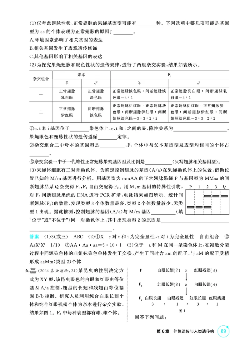 《1_精练册-第6章伴性遗传与人类遗传病_2026版教学资源包_202653高考总复习A版_浙江版_2026版.浙江版.选考总复习.生物.5·3A版_第2部分遗传与进化_第6章伴性遗传与人类遗传病_1_精练册PDF》第6页预览