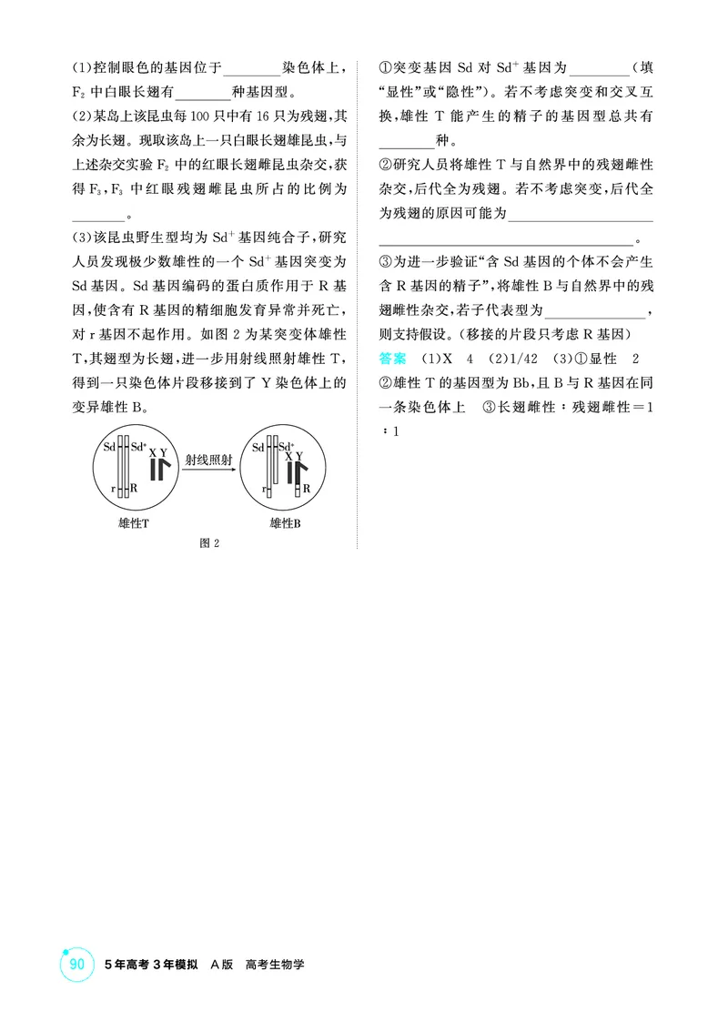 《1_精练册-第6章伴性遗传与人类遗传病_2026版教学资源包_202653高考总复习A版_浙江版_2026版.浙江版.选考总复习.生物.5·3A版_第2部分遗传与进化_第6章伴性遗传与人类遗传病_1_精练册PDF》第7页预览