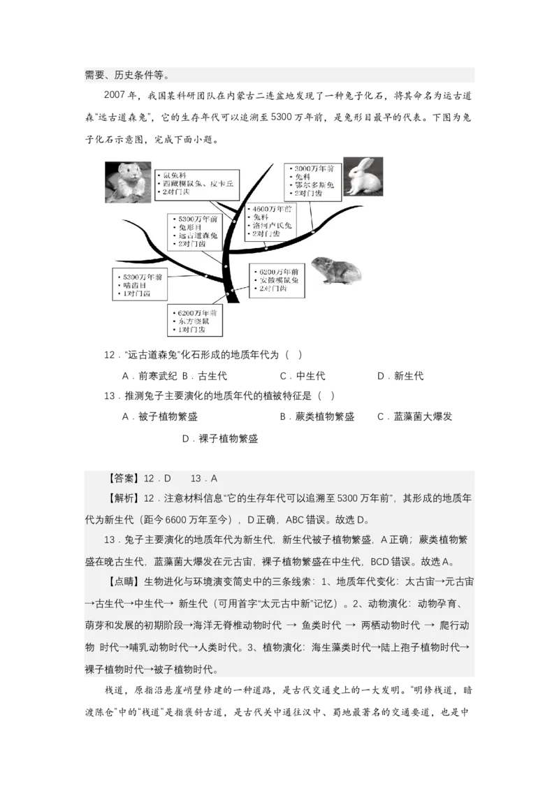 《高频考点122古道-高考地理高频考点专项突破_地理_2026年-地理高考专项复习_42026年高考地理高频考点专项突破思维导图+解题技巧+专项突破》第10页预览