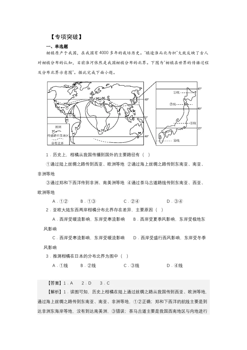 《高频考点122古道-高考地理高频考点专项突破_地理_2026年-地理高考专项复习_42026年高考地理高频考点专项突破思维导图+解题技巧+专项突破》第5页预览