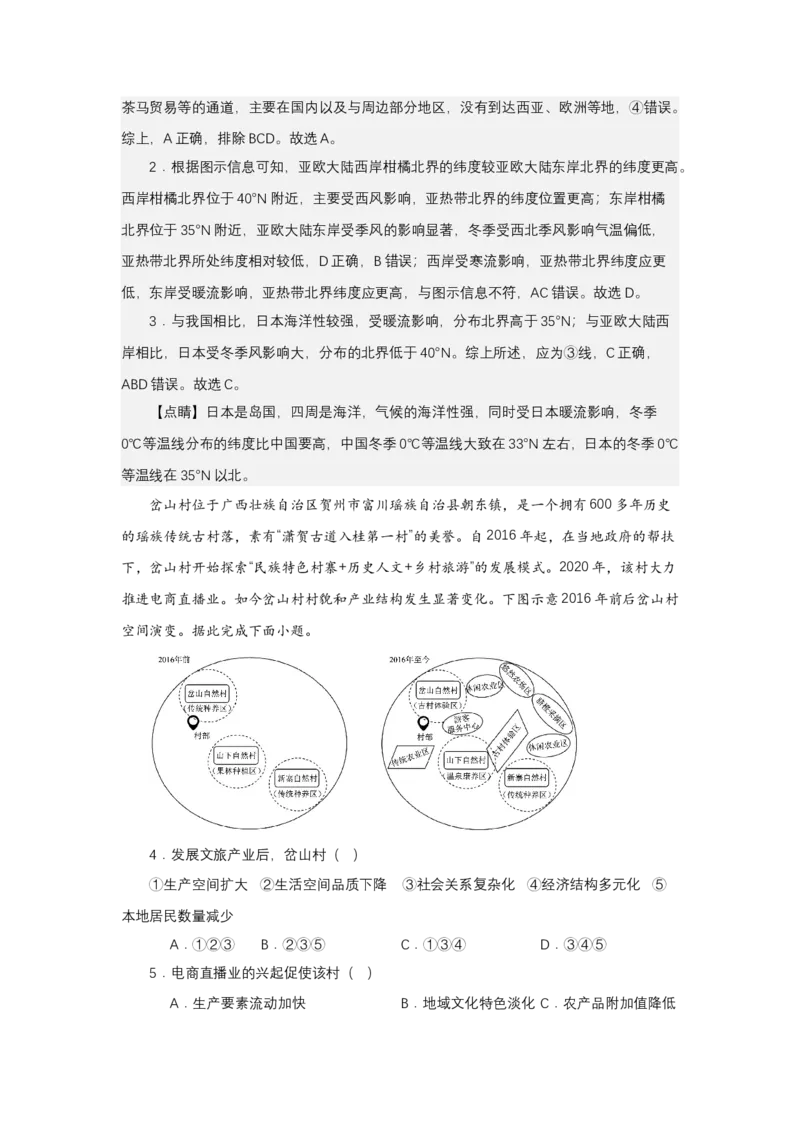 《高频考点122古道-高考地理高频考点专项突破_地理_2026年-地理高考专项复习_42026年高考地理高频考点专项突破思维导图+解题技巧+专项突破》第6页预览