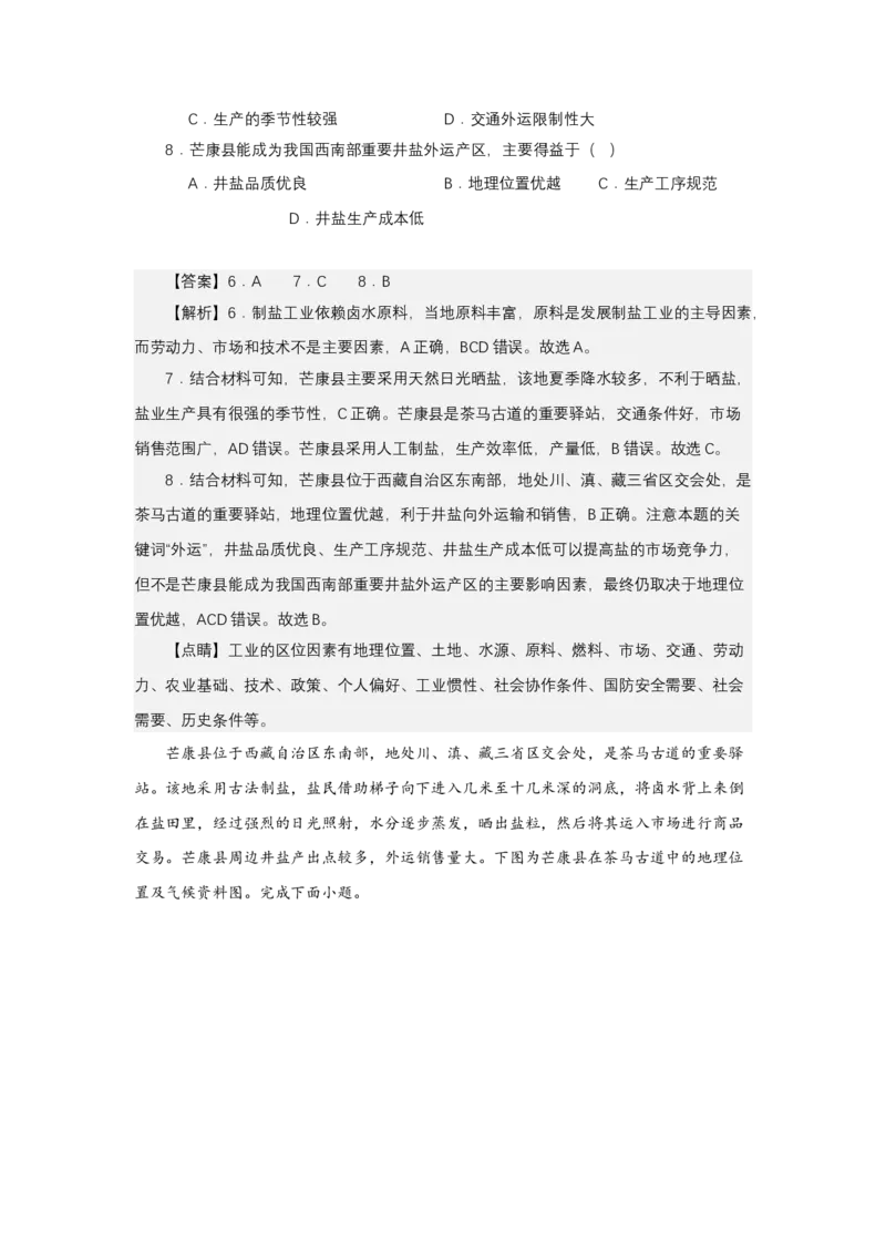 《高频考点122古道-高考地理高频考点专项突破_地理_2026年-地理高考专项复习_42026年高考地理高频考点专项突破思维导图+解题技巧+专项突破》第8页预览