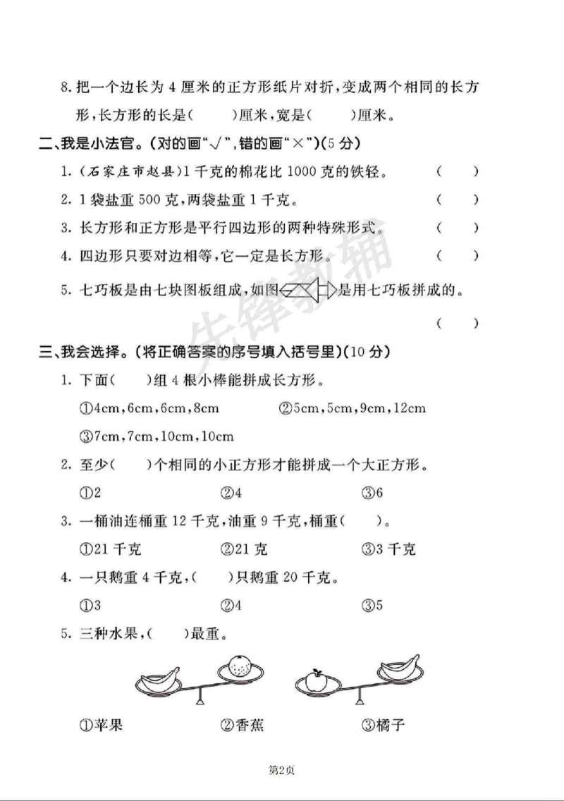 《二年级（下）数学四、五单元测试卷《冀教版》_2年级下册同步教辅_2下-数学_二下数学-单元+期中+期末试卷_二下数学冀教版试卷_二下数学《翼教版》单元测试卷》第2页预览