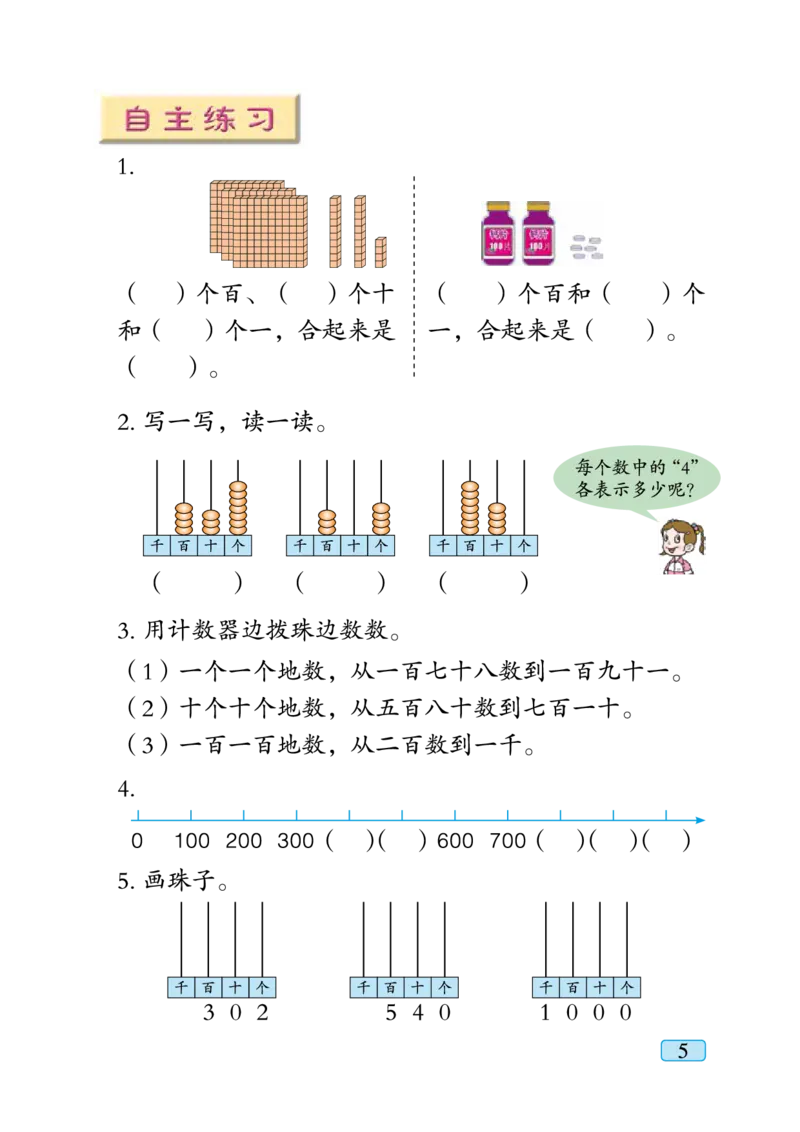 《二年级（下）数学电子课本《青岛五四版》_2年级下册同步教辅_2下-数学_二下数学电子课本》第10页预览
