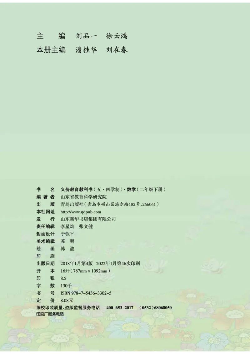 《二年级（下）数学电子课本《青岛五四版》_2年级下册同步教辅_2下-数学_二下数学电子课本》第3页预览