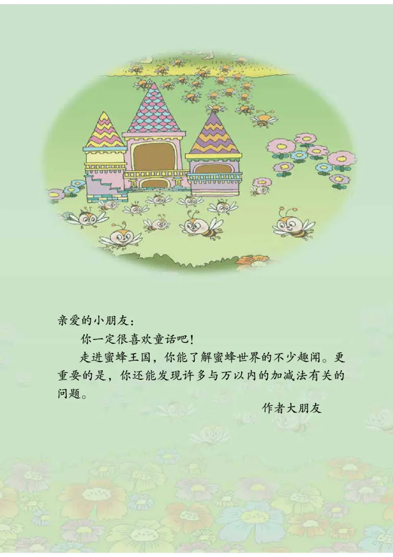 《二年级（下）数学电子课本《青岛五四版》_2年级下册同步教辅_2下-数学_二下数学电子课本》第4页预览