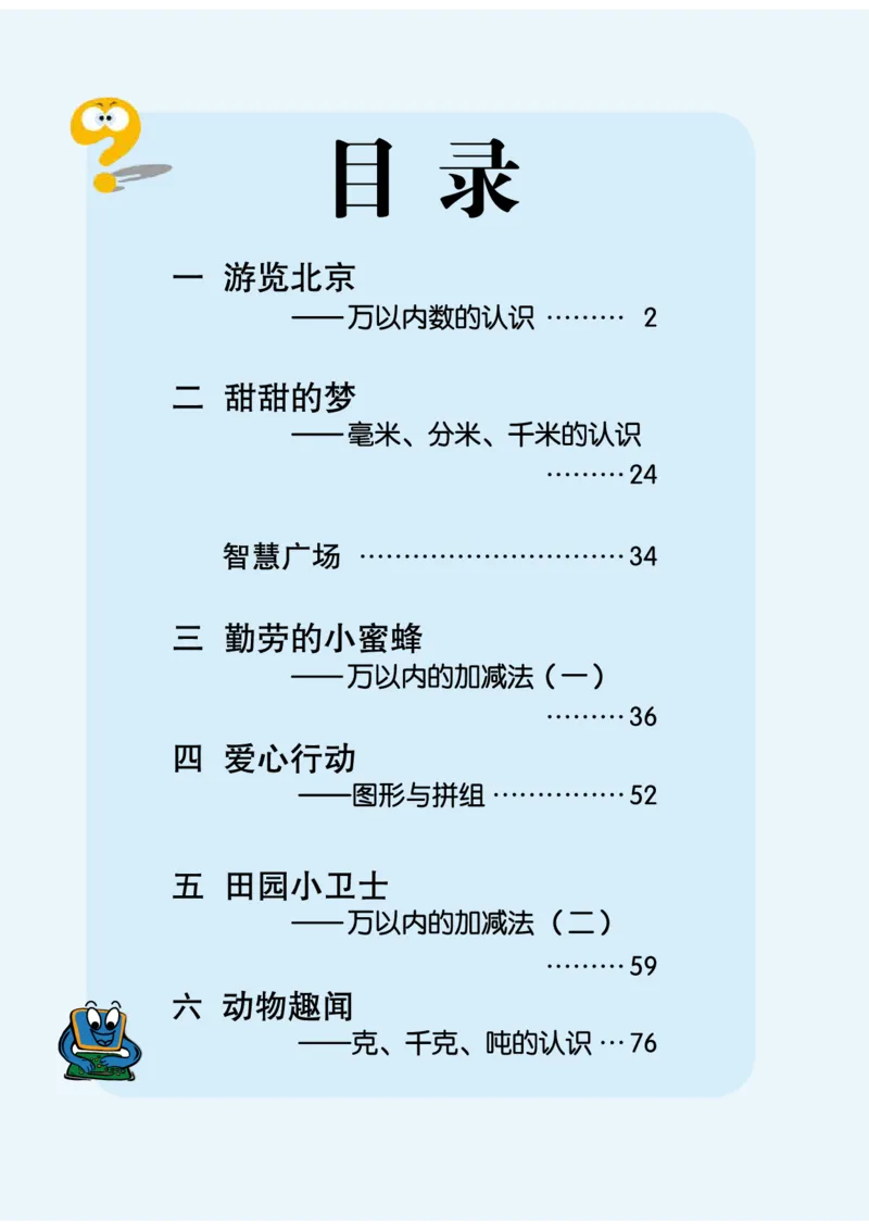 《二年级（下）数学电子课本《青岛五四版》_2年级下册同步教辅_2下-数学_二下数学电子课本》第5页预览
