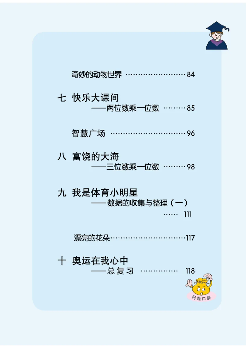 《二年级（下）数学电子课本《青岛五四版》_2年级下册同步教辅_2下-数学_二下数学电子课本》第6页预览