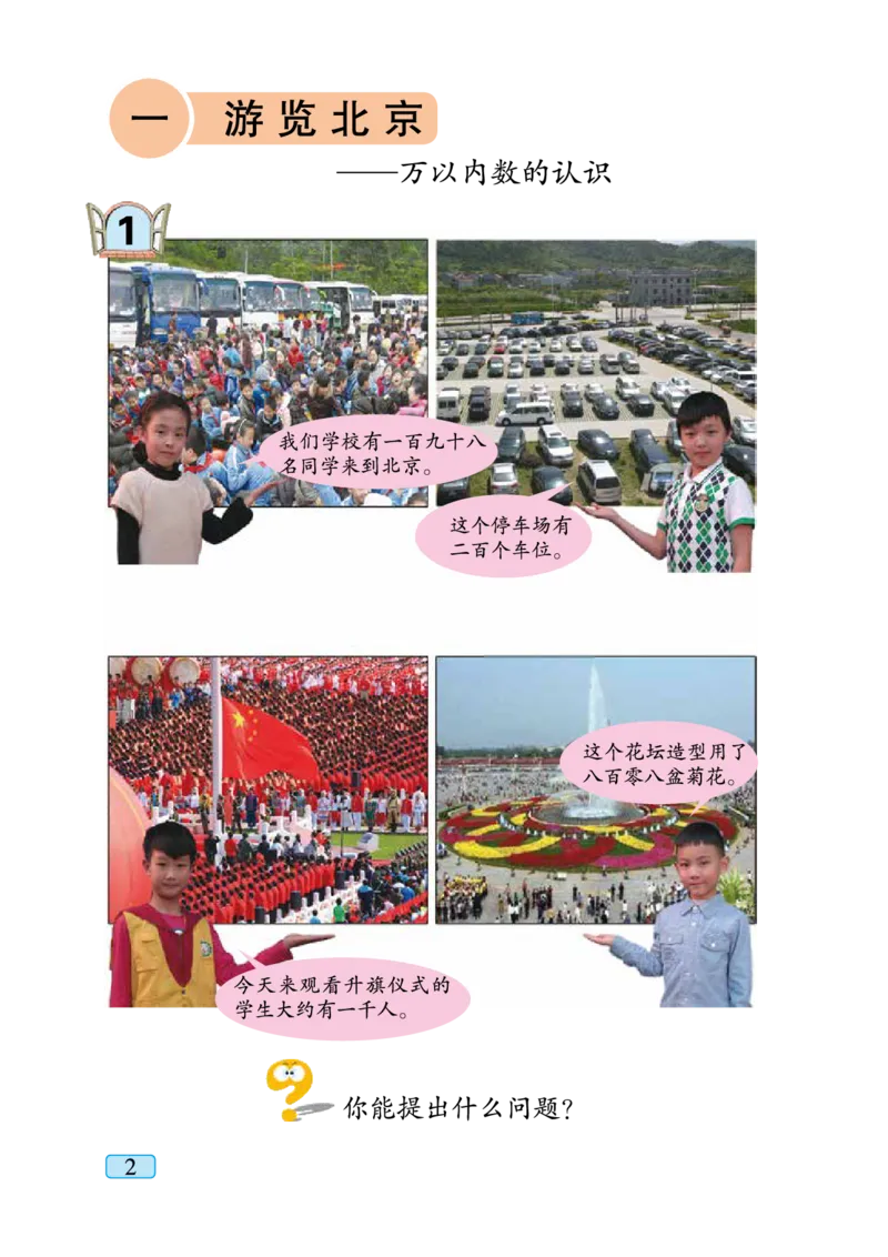 《二年级（下）数学电子课本《青岛五四版》_2年级下册同步教辅_2下-数学_二下数学电子课本》第7页预览