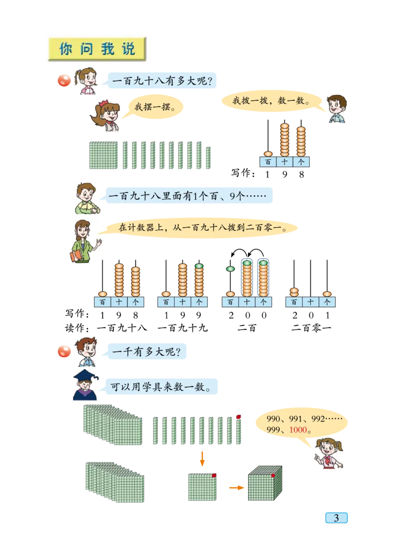 《二年级（下）数学电子课本《青岛五四版》_2年级下册同步教辅_2下-数学_二下数学电子课本》第8页预览