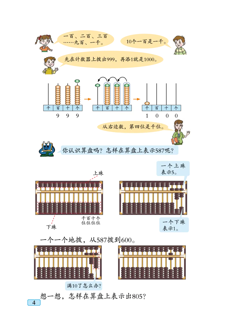 《二年级（下）数学电子课本《青岛五四版》_2年级下册同步教辅_2下-数学_二下数学电子课本》第9页预览