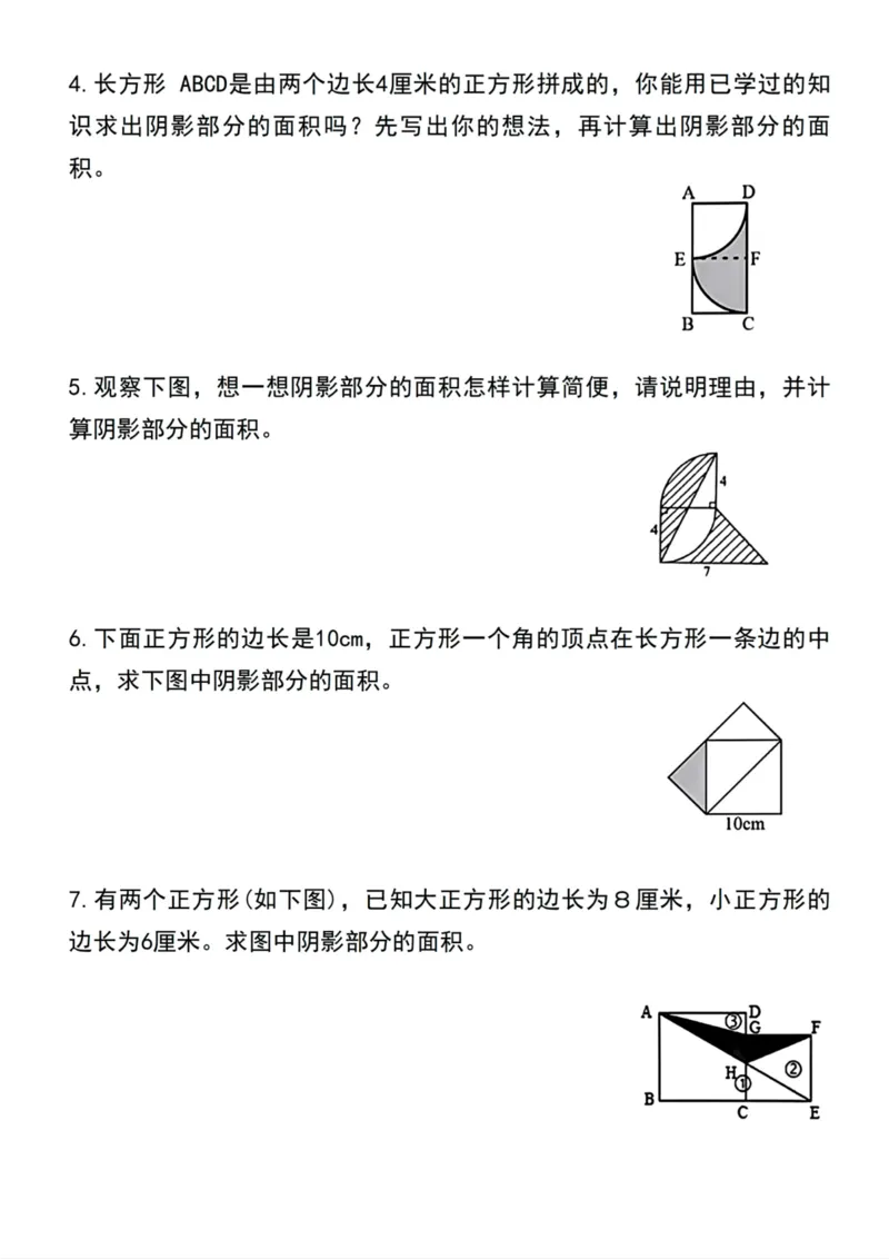 《五年级上册数学必考求阴影部分面积易错题_5年级上册同步教辅_5上数学_五上数学通用重点必背资料+专项练习》第2页预览