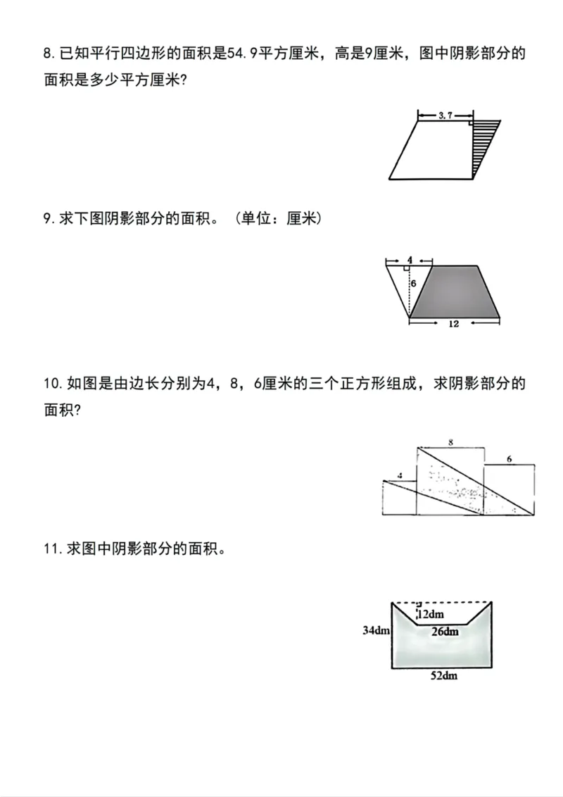 《五年级上册数学必考求阴影部分面积易错题_5年级上册同步教辅_5上数学_五上数学通用重点必背资料+专项练习》第3页预览