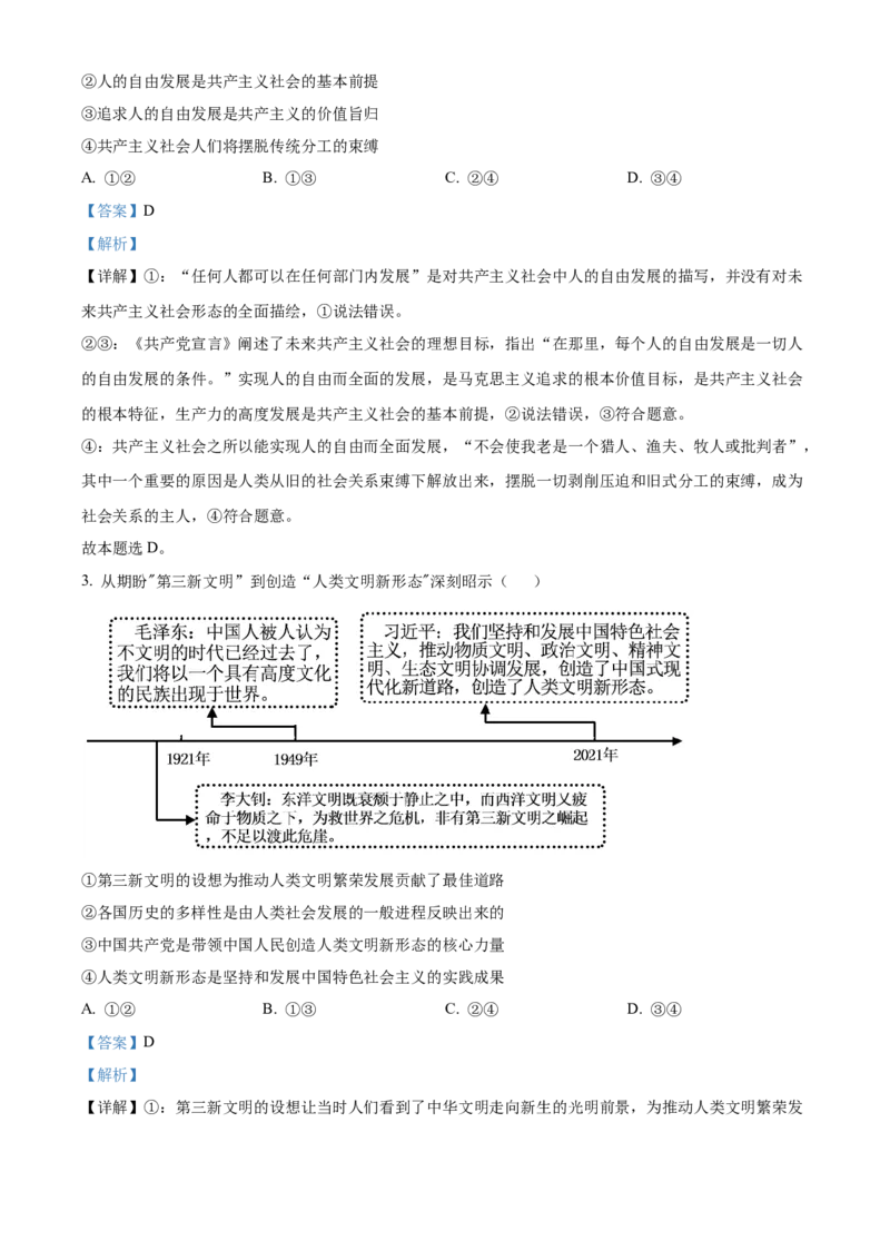 《精品解析：2023年高考湖南政治真题（解析版）(1)_zheng治_2027年高考政治专项复习_2008年-2026年政治高考真题-G427_2023年高考_2023年政治-湖南》第2页预览