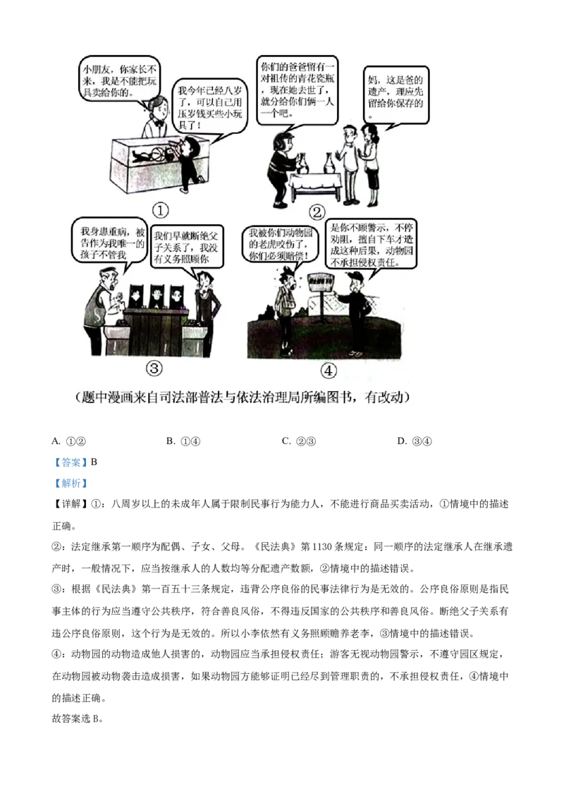 《精品解析：2023年高考湖南政治真题（解析版）(1)_zheng治_2027年高考政治专项复习_2008年-2026年政治高考真题-G427_2023年高考_2023年政治-湖南》第9页预览