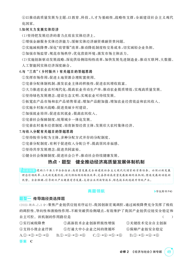 《1_精讲册-必修2　《经济与社会》微专题_2026版教学资源包_202653高考总复习A版_山东版_2026版.山东版.选考总复习.政治.5·3A版_一、图书电子教参_必修2经济与社会_微专题_1_精讲册PDF》第2页预览