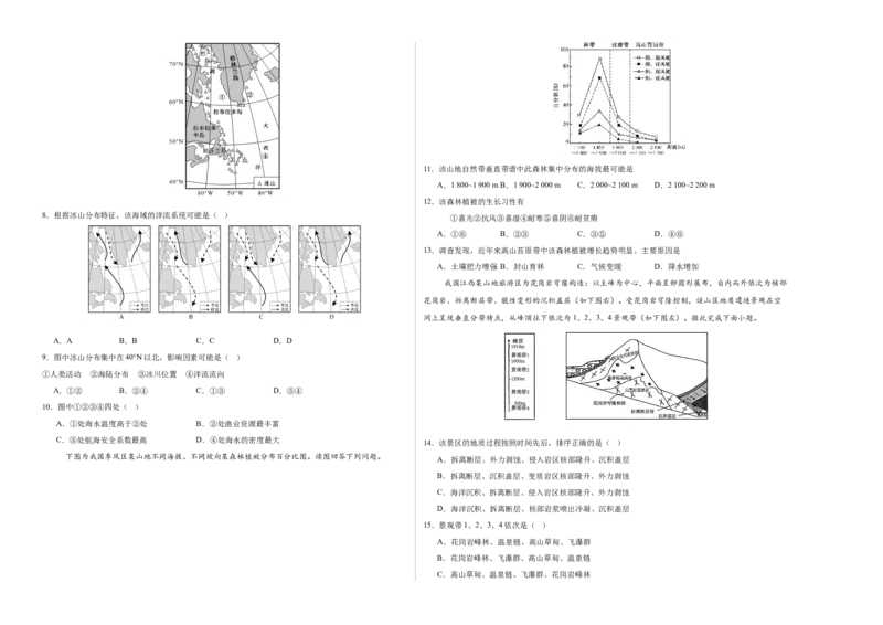 《地理二模模拟卷（安徽专用）（考试版A3）_地理_2026年-地理高考专项复习_2026年高考第一二三次模拟考试地理-G181_高考地理第二次模拟卷16套_2026版_地理二模模拟卷（安徽专用）》第2页预览