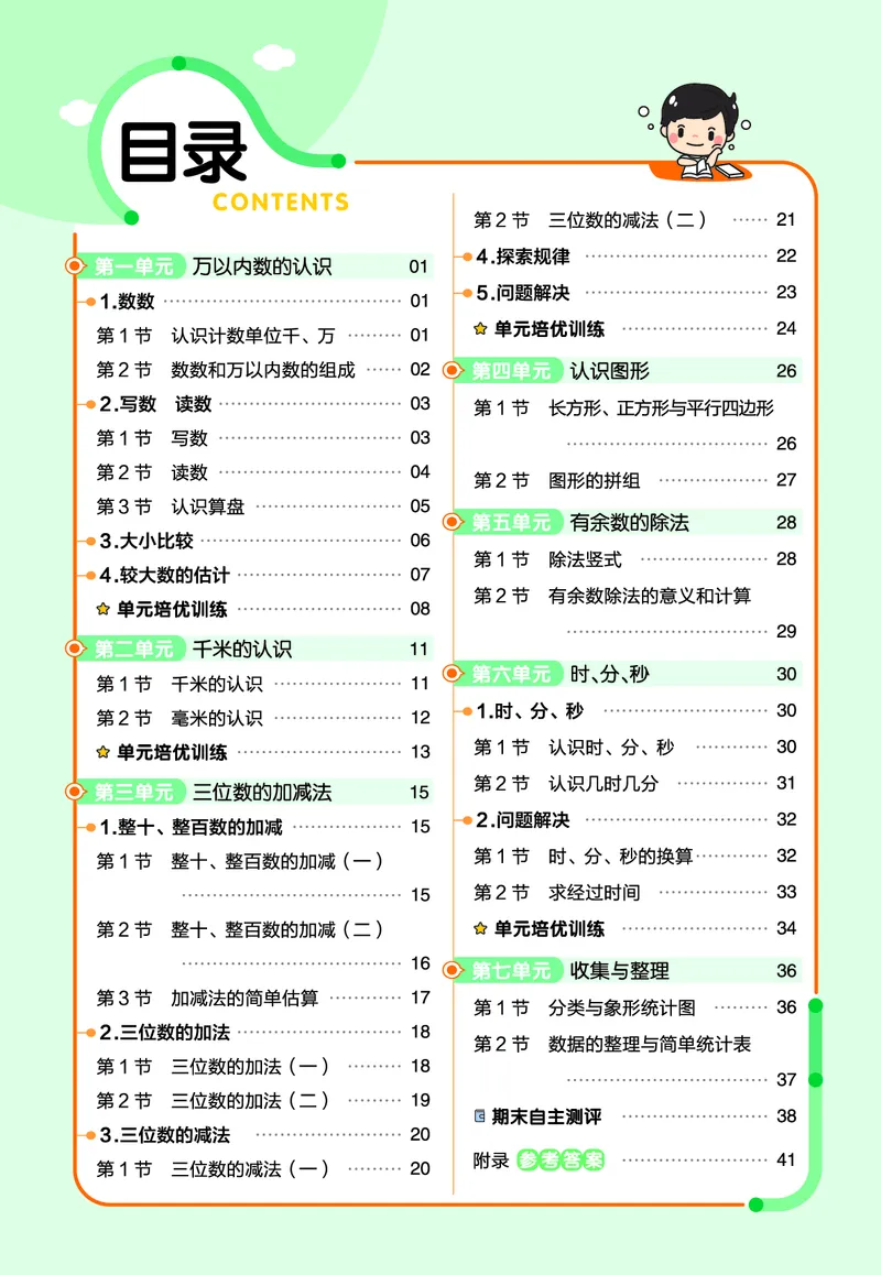 《二年级下册数学课时练西师版_2年级下册同步教辅_2下-数学_二下数学-专项练习_二下数学《西师版》课时练》第1页预览
